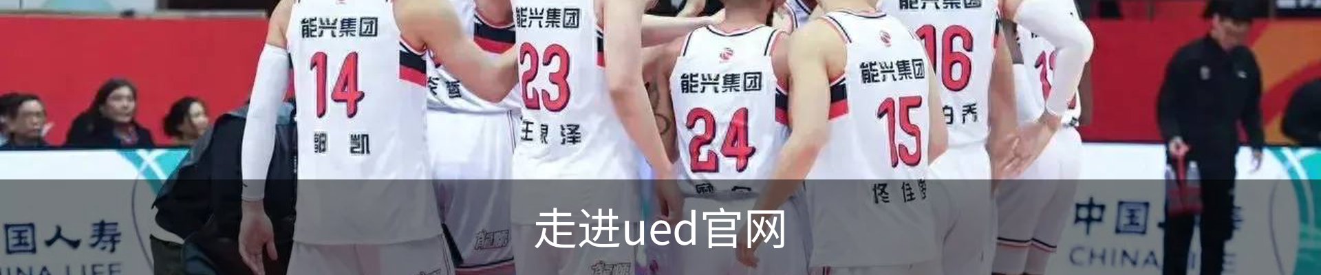 走进ued官网